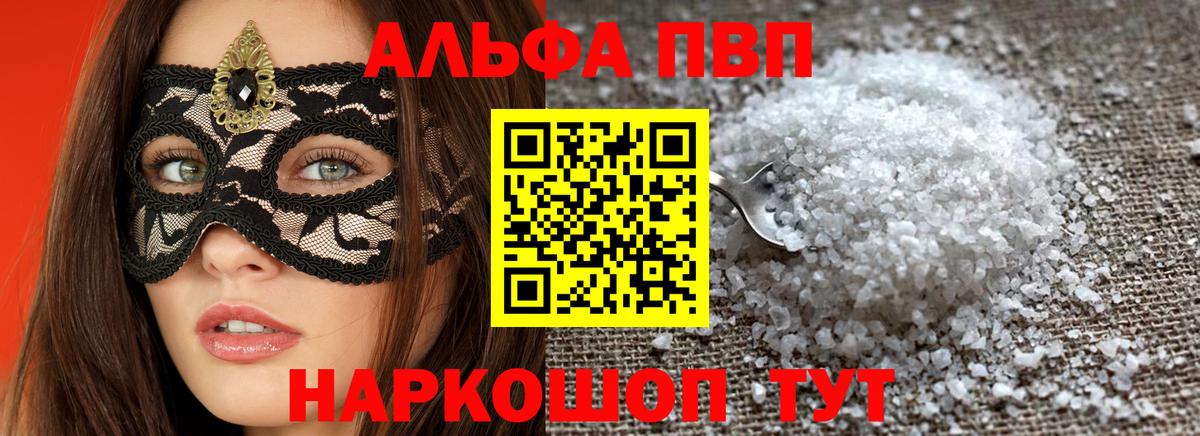 A PVP Crystall  Вход с VPN  Калуга  Альфа ПВП  A PVP крисы CK  A PVP Crystall 