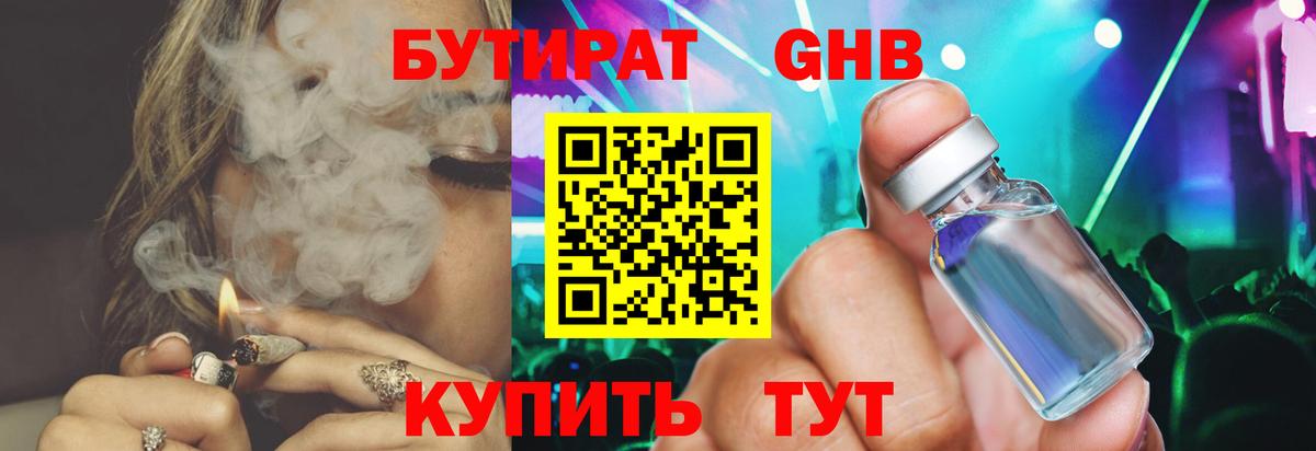 БУТИРАТ вода Калуга