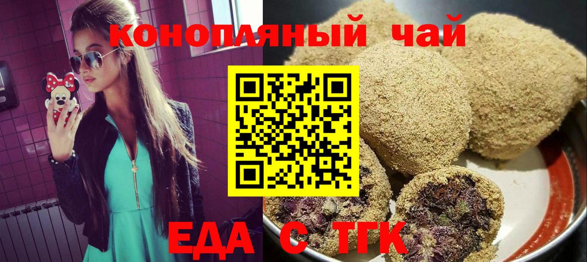 Калуга  Печенье с ТГК марихуана  Вход с VPN 