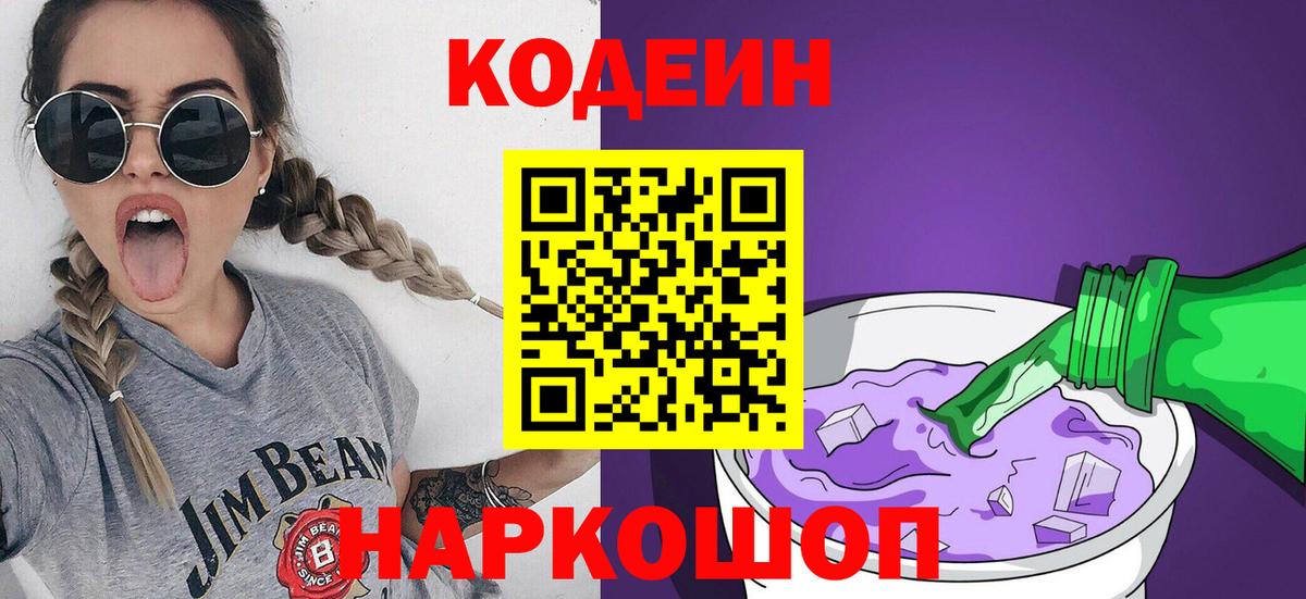 Кодеиновый сироп Lean напиток Lean (лин) Калуга