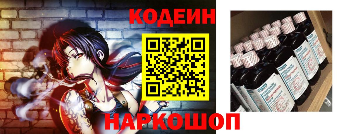Кодеин Purple Drank  Кодеиновый сироп Lean напиток Lean (лин)  Вход с VPN  Калуга 