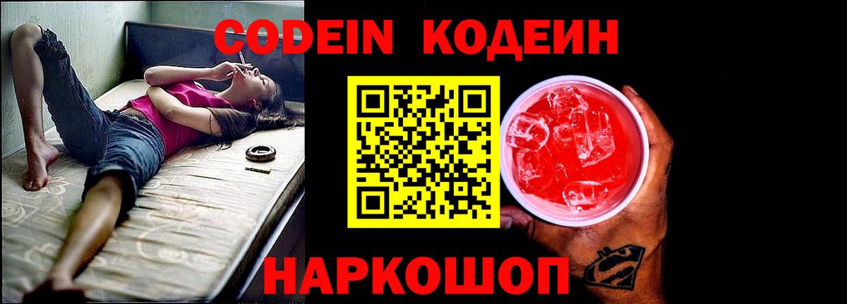 Кодеин напиток Lean (лин)  Кодеиновый сироп Lean напиток Lean (лин)  Калуга 