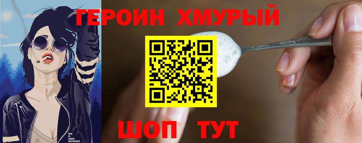 ГЕРОИН  Калуга  Героин герыч 
