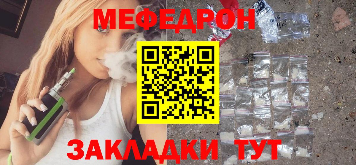 МЕФ mephedrone  МЯУ-МЯУ  Калуга  Вход с VPN  МЕФ  МЕФ кристаллы 