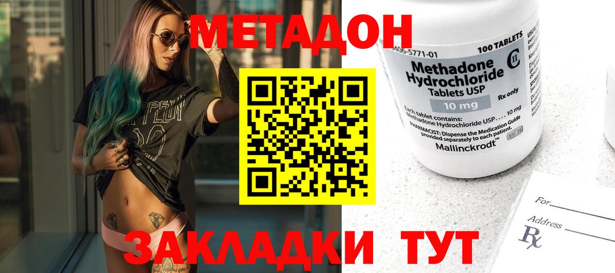 МЕТАДОН кристалл  Вход с VPN  Калуга 